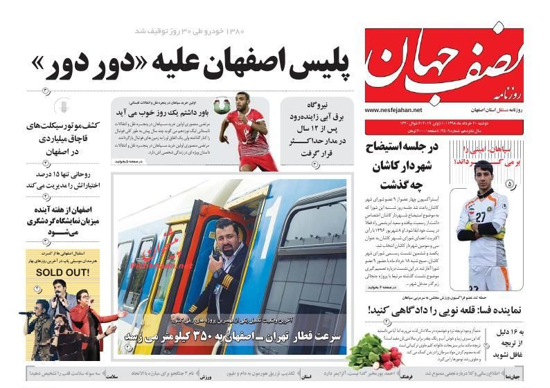 عناوین اخبار روزنامه نصف جهان در روز دوشنبه ۲۰ خرداد