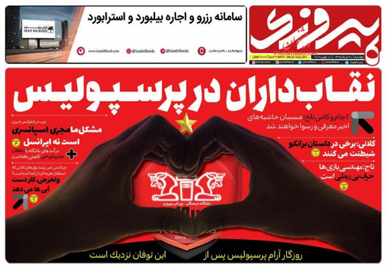 عناوین اخبار روزنامه پیروزی در روز دوشنبه ۲۰ خرداد