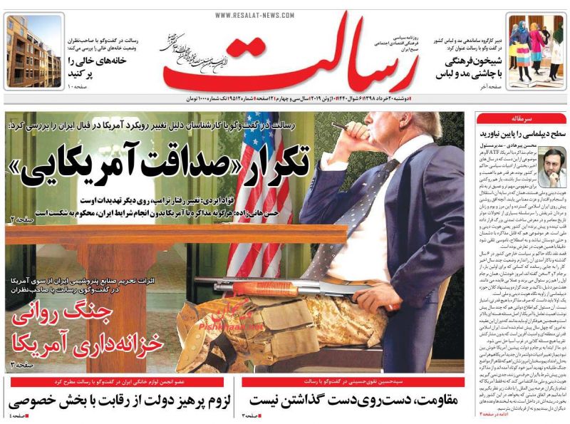 عناوین اخبار روزنامه رسالت در روز دوشنبه ۲۰ خرداد