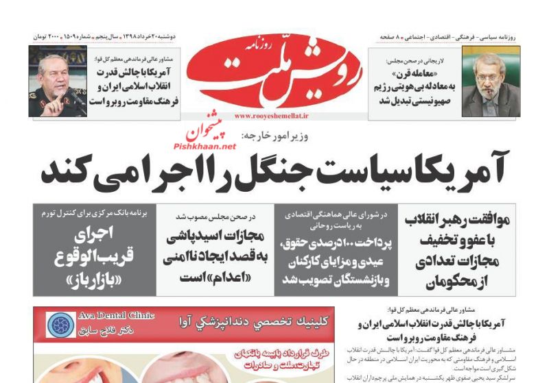 عناوین اخبار روزنامه رویش ملت در روز دوشنبه ۲۰ خرداد