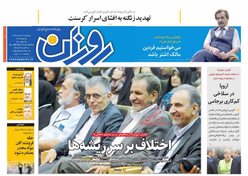 عناوین اخبار روزنامه روزان در روز دوشنبه ۲۰ خرداد