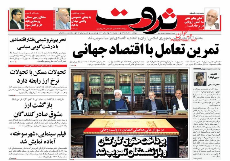 عناوین اخبار روزنامه ثروت در روز دوشنبه ۲۰ خرداد