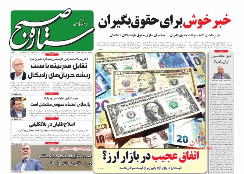 عناوین اخبار روزنامه ستاره صبح در روز دوشنبه ۲۰ خرداد