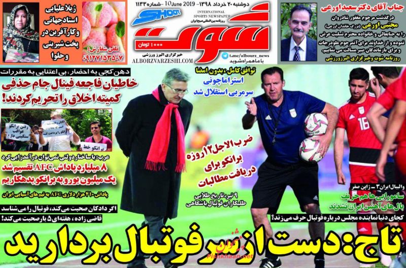عناوین اخبار روزنامه شوت در روز دوشنبه ۲۰ خرداد