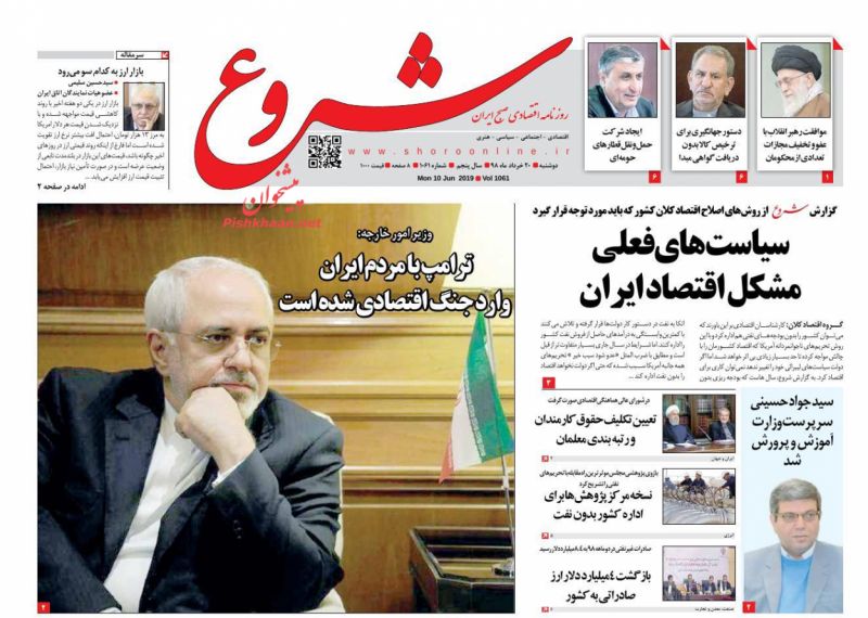 عناوین اخبار روزنامه شروع در روز دوشنبه ۲۰ خرداد