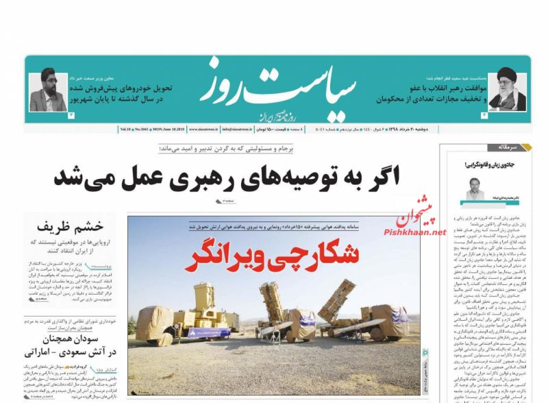 عناوین اخبار روزنامه سیاست روز در روز دوشنبه ۲۰ خرداد