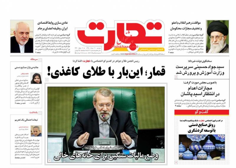 عناوین اخبار روزنامه تجارت در روز دوشنبه ۲۰ خرداد