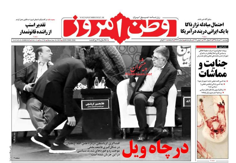 عناوین اخبار روزنامه وطن امروز در روز دوشنبه ۲۰ خرداد