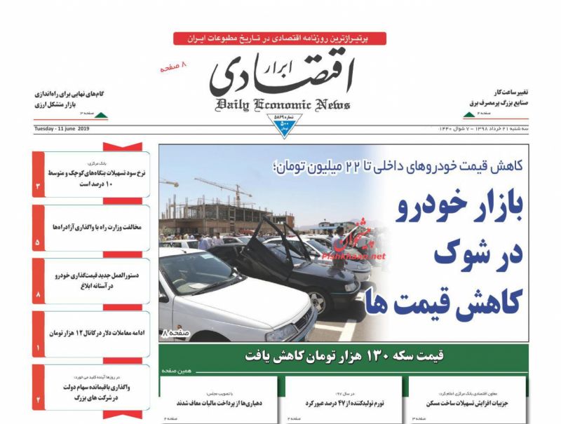 عناوین اخبار روزنامه ابرار اقتصادی در روز سه‌شنبه ۲۱ خرداد