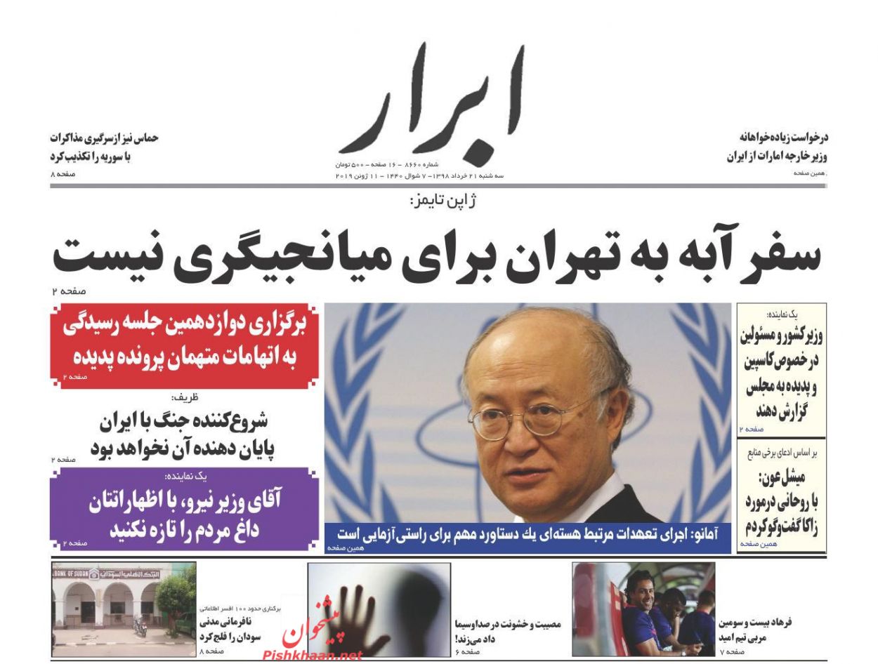 عناوین اخبار روزنامه ابرار در روز سه‌شنبه ۲۱ خرداد