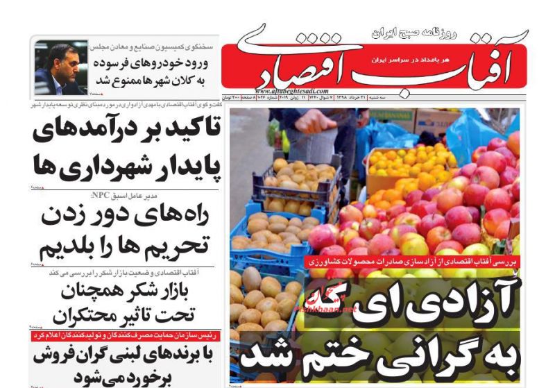 عناوین اخبار روزنامه آفتاب اقتصادی در روز سه‌شنبه ۲۱ خرداد