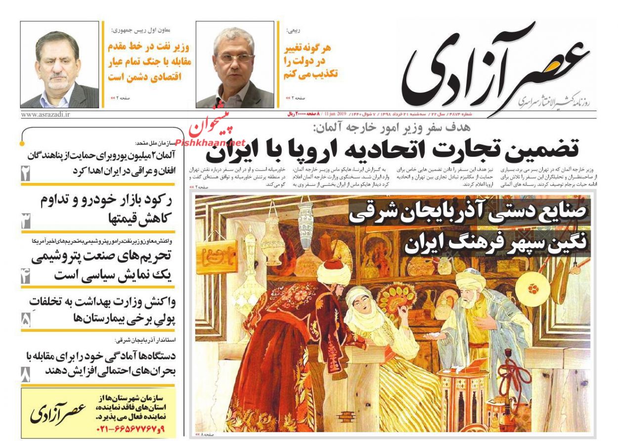 عناوین اخبار روزنامه عصرآزادی در روز سه‌شنبه ۲۱ خرداد