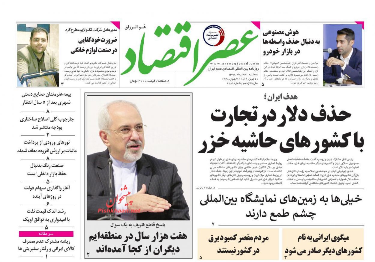 عناوین اخبار روزنامه عصر اقتصاد در روز سه‌شنبه ۲۱ خرداد