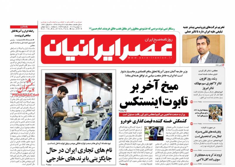 عناوین اخبار روزنامه عصر ایرانیان در روز سه‌شنبه ۲۱ خرداد