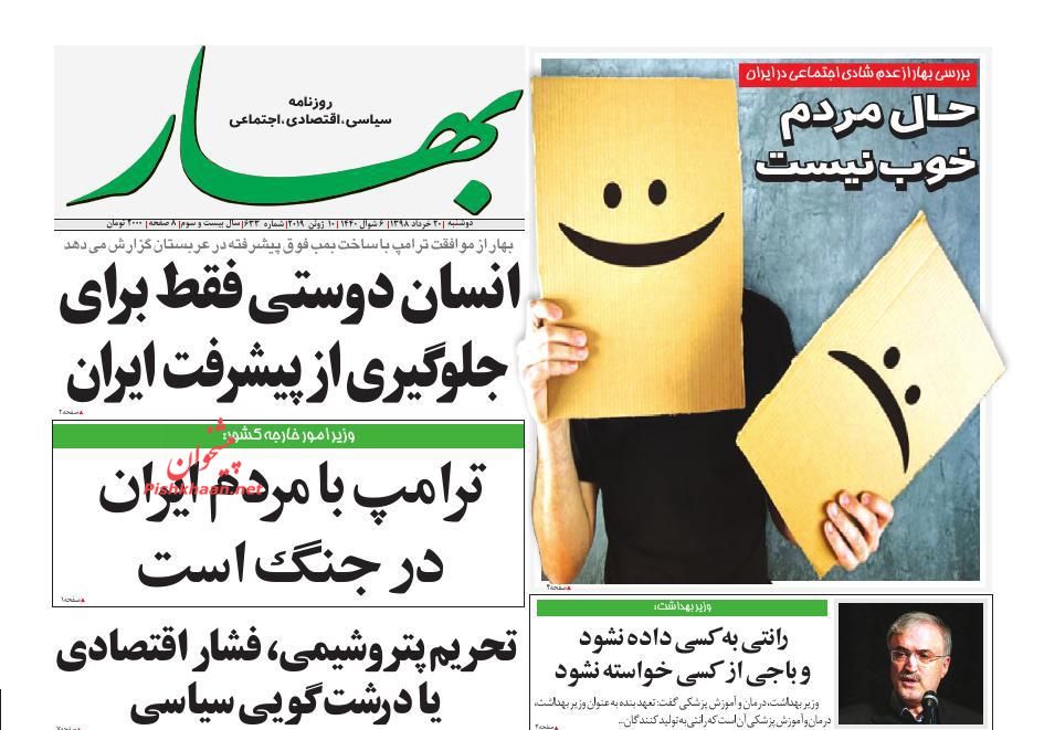 عناوین اخبار روزنامه بهار در روز سه‌شنبه ۲۱ خرداد