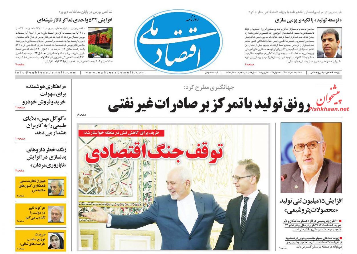 عناوین اخبار روزنامه اقتصاد ملی در روز سه‌شنبه ۲۱ خرداد