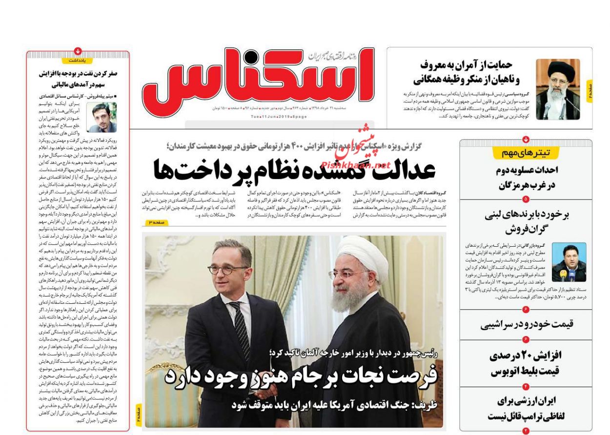 عناوین اخبار روزنامه اسکناس در روز سه‌شنبه ۲۱ خرداد