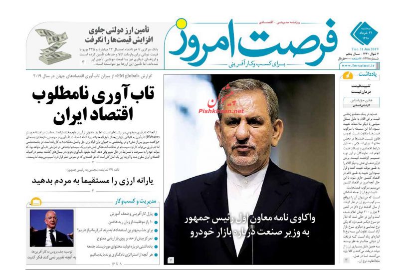 عناوین اخبار روزنامه فرصت امروز در روز سه‌شنبه ۲۱ خرداد