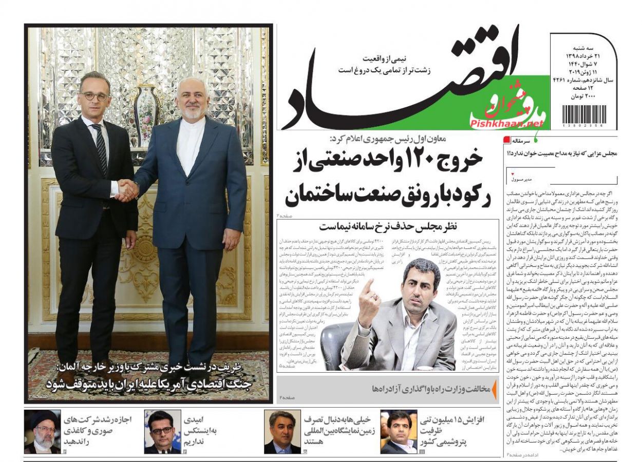 عناوین اخبار روزنامه هدف و اقتصاد در روز سه‌شنبه ۲۱ خرداد