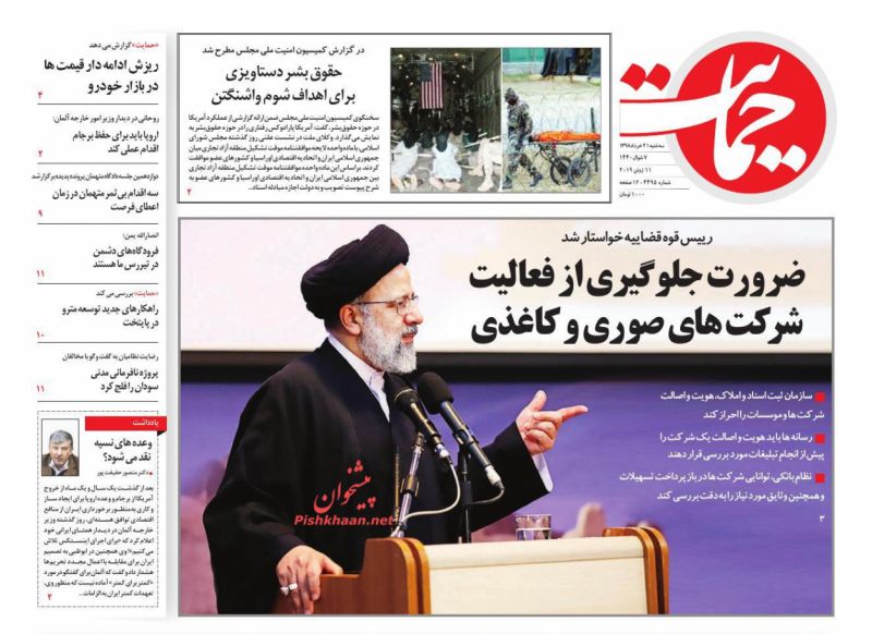 عناوین اخبار روزنامه حمایت در روز سه‌شنبه ۲۱ خرداد