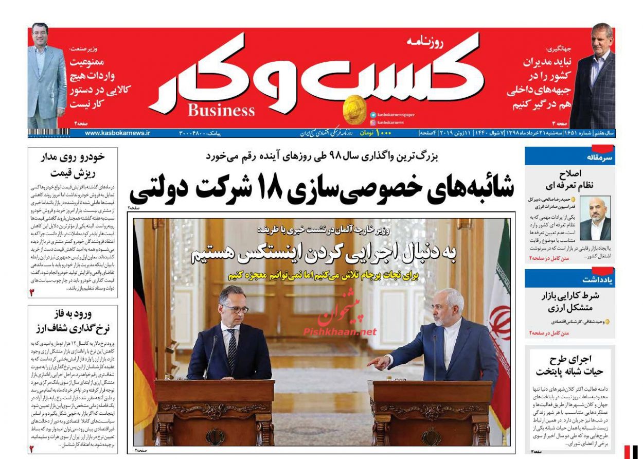 عناوین اخبار روزنامه كسب و كار در روز سه‌شنبه ۲۱ خرداد