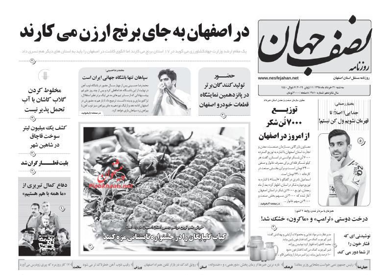 عناوین اخبار روزنامه نصف جهان در روز سه‌شنبه ۲۱ خرداد