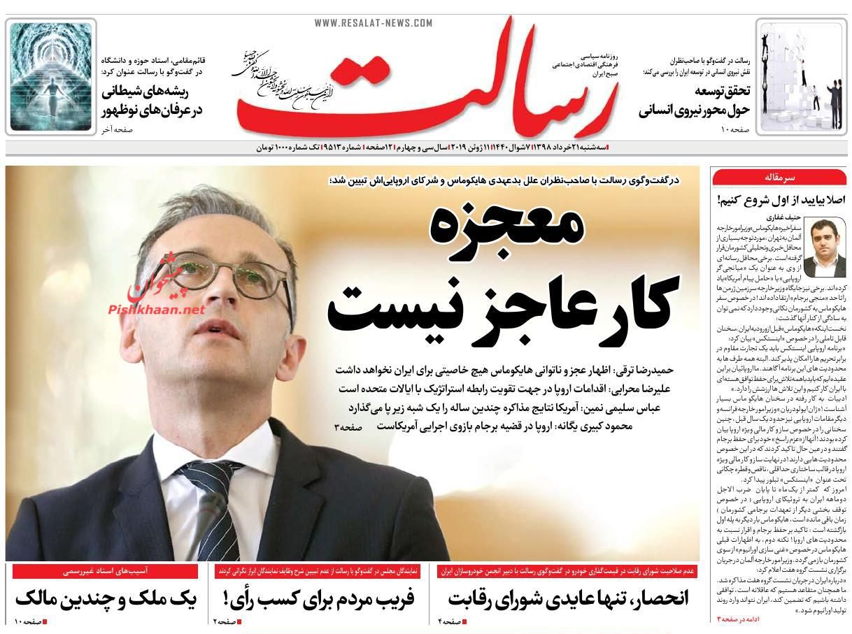 عناوین اخبار روزنامه رسالت در روز سه‌شنبه ۲۱ خرداد