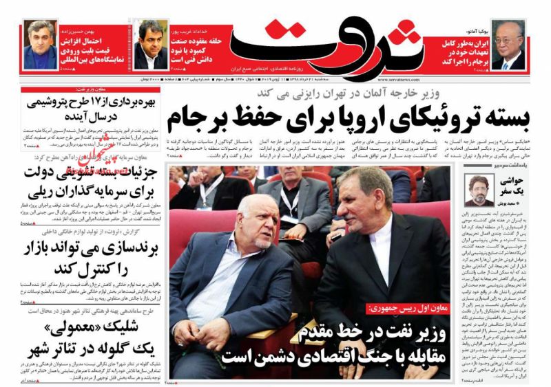 عناوین اخبار روزنامه ثروت در روز سه‌شنبه ۲۱ خرداد