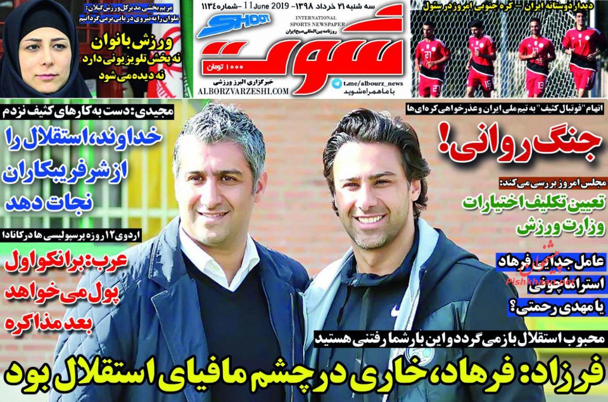 عناوین اخبار روزنامه شوت در روز سه‌شنبه ۲۱ خرداد