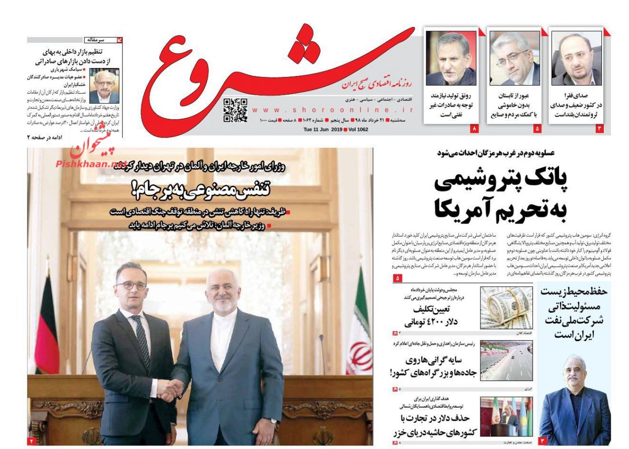 عناوین اخبار روزنامه شروع در روز سه‌شنبه ۲۱ خرداد