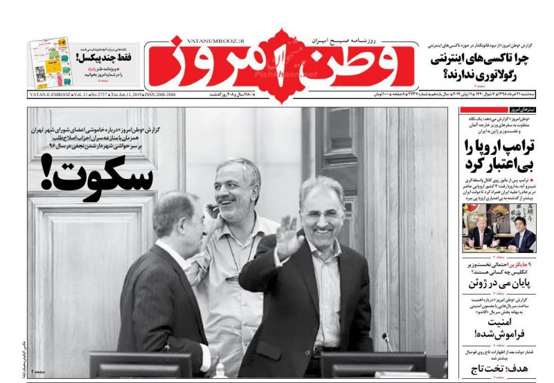 عناوین اخبار روزنامه وطن امروز در روز سه‌شنبه ۲۱ خرداد