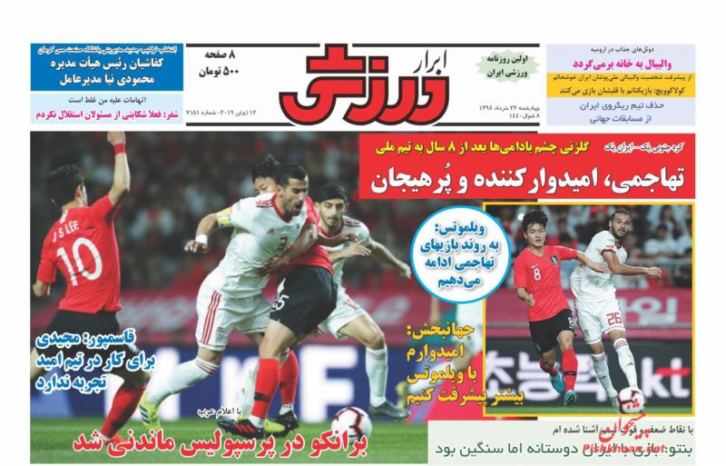 عناوین اخبار روزنامه ابرار ورزشى در روز چهارشنبه ۲۲ خرداد