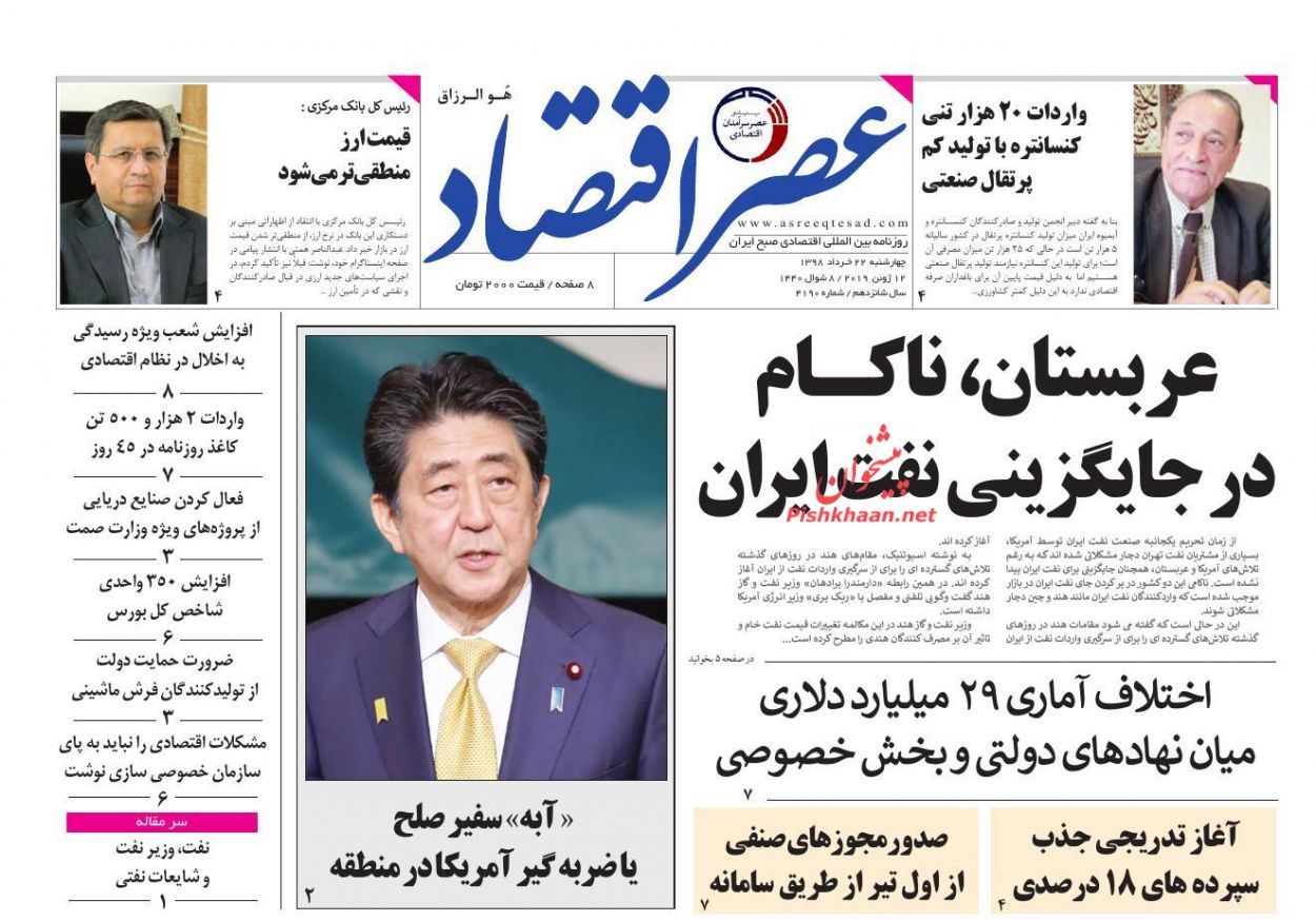 عناوین اخبار روزنامه عصر اقتصاد در روز چهارشنبه ۲۲ خرداد