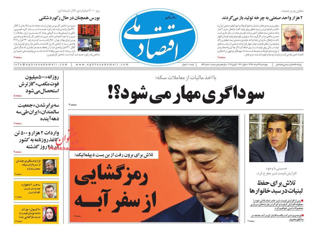 عناوین اخبار روزنامه اقتصاد ملی در روز چهارشنبه ۲۲ خرداد