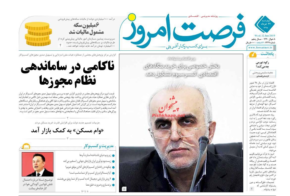 عناوین اخبار روزنامه فرصت امروز در روز چهارشنبه ۲۲ خرداد