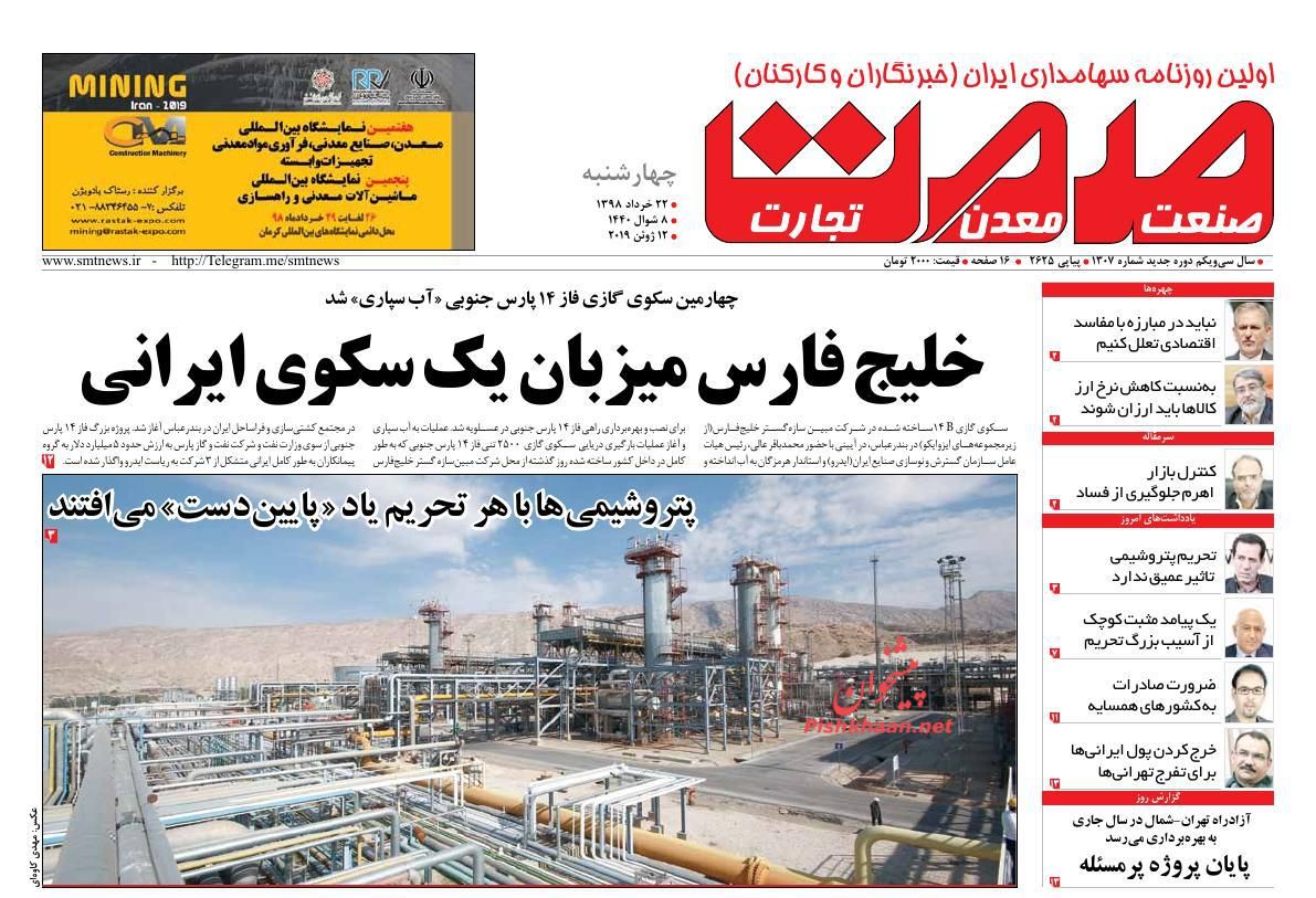 عناوین اخبار روزنامه صمت در روز چهارشنبه ۲۲ خرداد