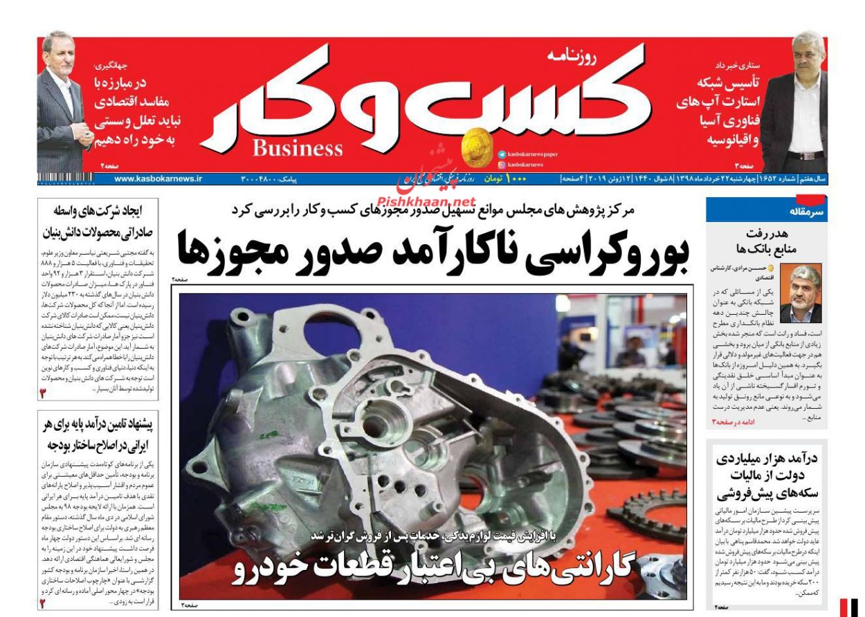 عناوین اخبار روزنامه كسب و كار در روز چهارشنبه ۲۲ خرداد