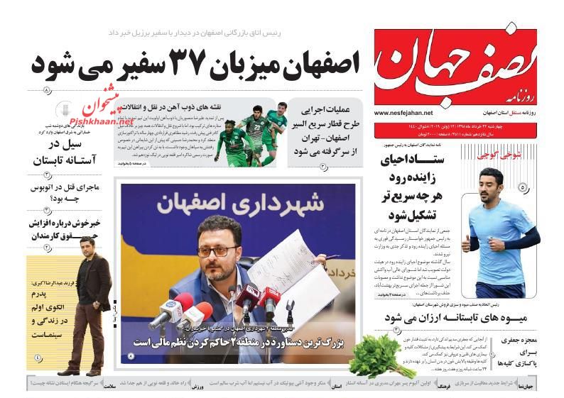 عناوین اخبار روزنامه نصف جهان در روز چهارشنبه ۲۲ خرداد