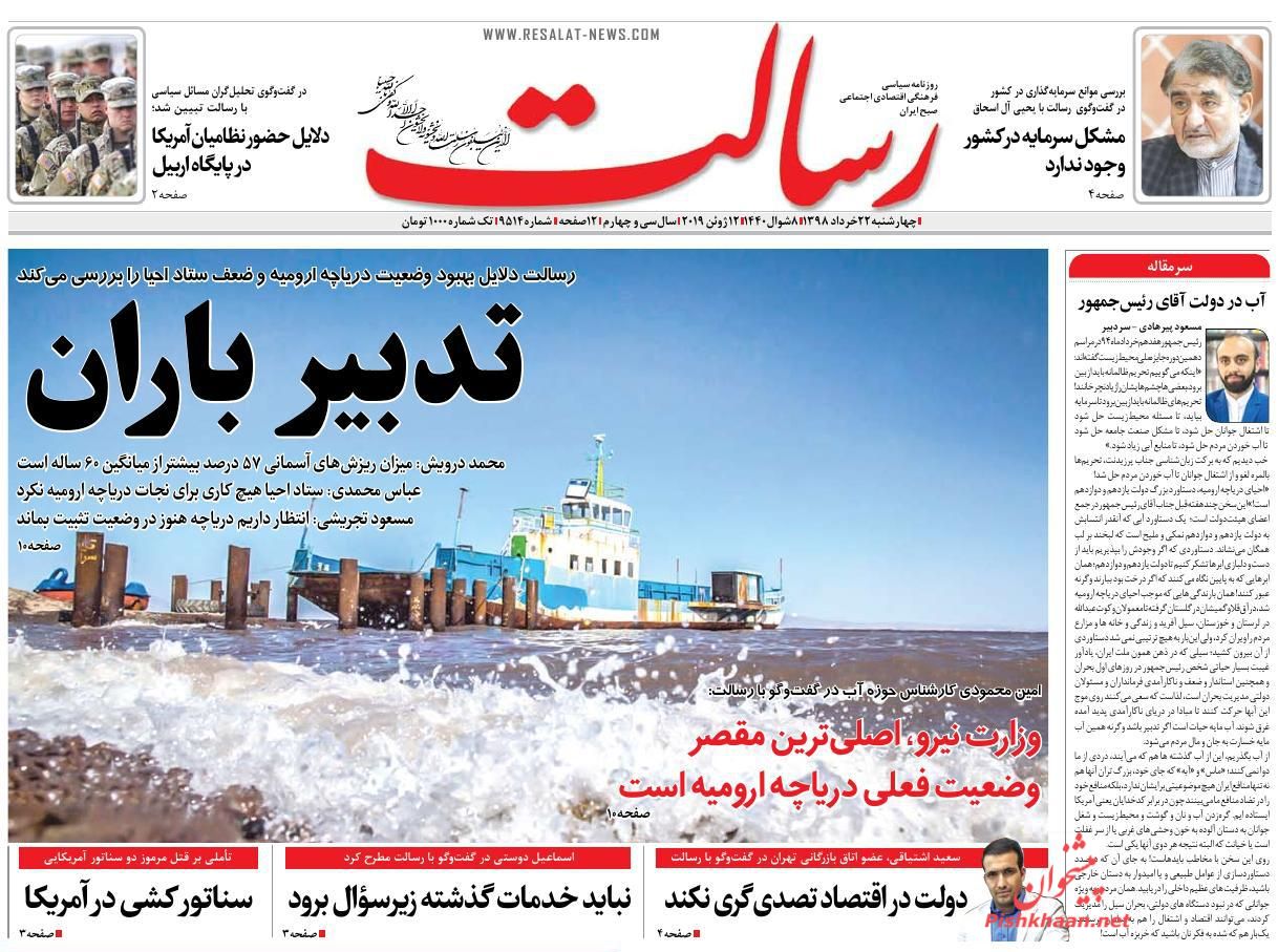 عناوین اخبار روزنامه رسالت در روز چهارشنبه ۲۲ خرداد