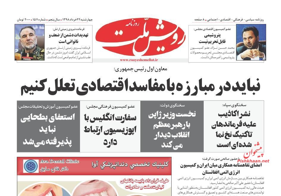 عناوین اخبار روزنامه رویش ملت در روز چهارشنبه ۲۲ خرداد