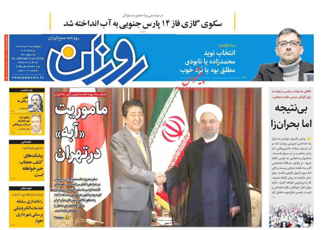 عناوین اخبار روزنامه روزان در روز چهارشنبه ۲۲ خرداد