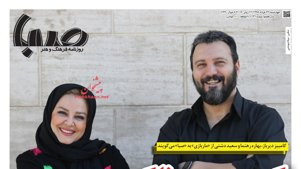 عناوین اخبار روزنامه صبا در روز چهارشنبه ۲۲ خرداد