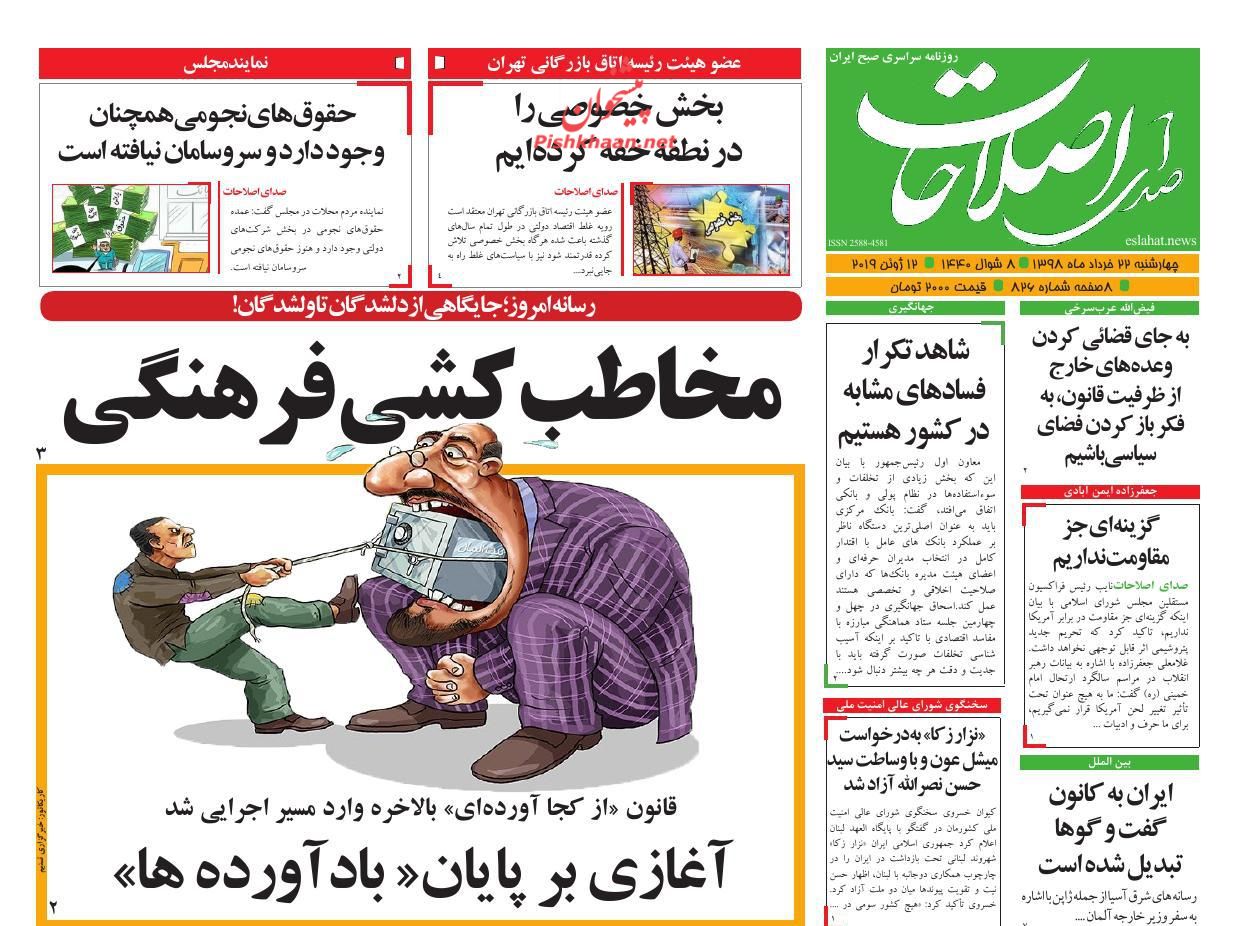 عناوین اخبار روزنامه صدای اصلاحات در روز چهارشنبه ۲۲ خرداد