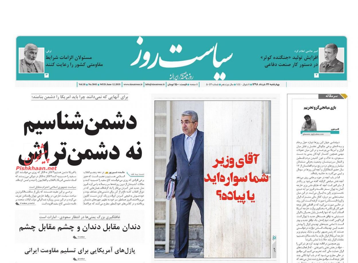 عناوین اخبار روزنامه سیاست روز در روز چهارشنبه ۲۲ خرداد