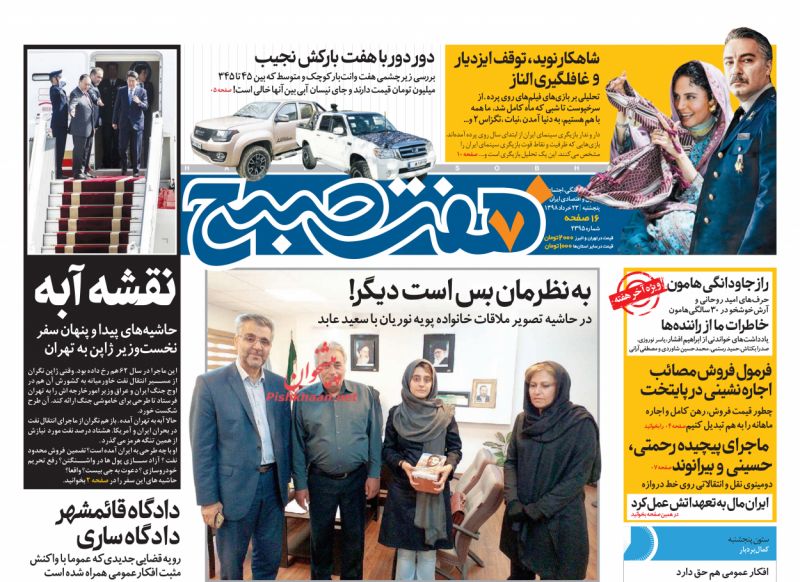 عناوین اخبار روزنامه هفت صبح در روز پنجشنبه ۲۳ خرداد