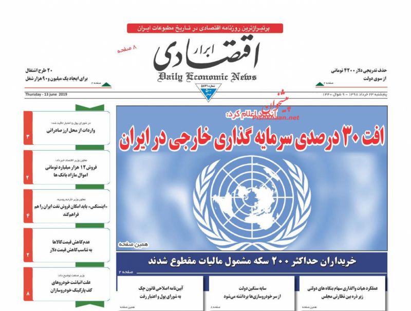 عناوین اخبار روزنامه ابرار اقتصادی در روز پنجشنبه ۲۳ خرداد