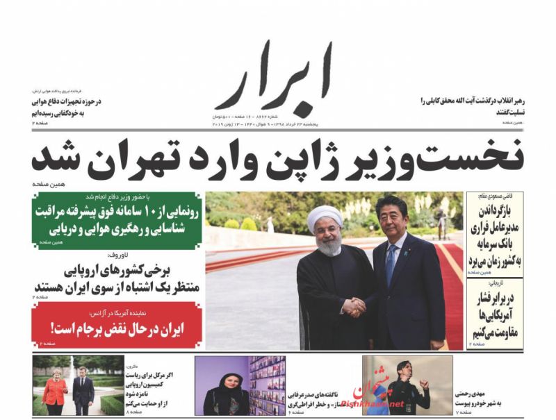 عناوین اخبار روزنامه ابرار در روز پنجشنبه ۲۳ خرداد