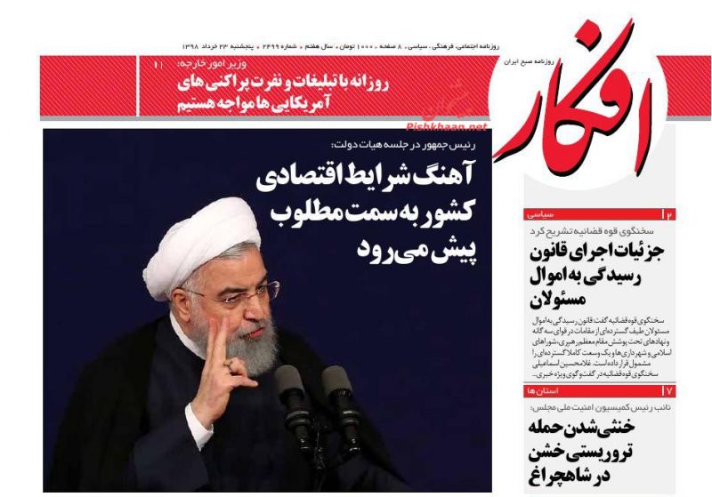 عناوین اخبار روزنامه افکار در روز پنجشنبه ۲۳ خرداد
