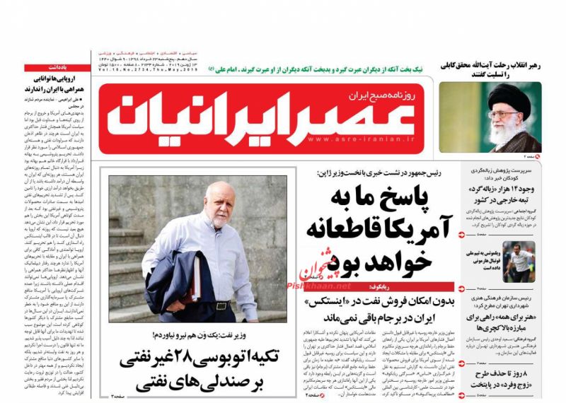 عناوین اخبار روزنامه عصر ایرانیان در روز پنجشنبه ۲۳ خرداد