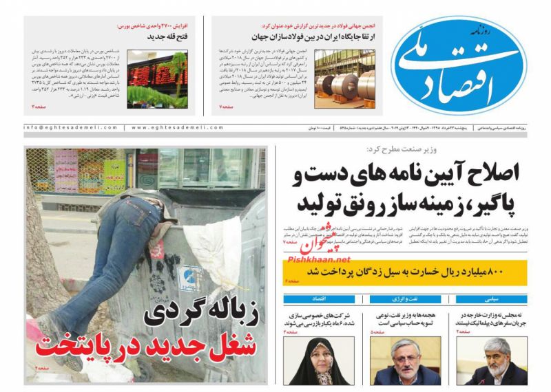 عناوین اخبار روزنامه اقتصاد ملی در روز پنجشنبه ۲۳ خرداد